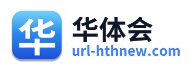 华体会